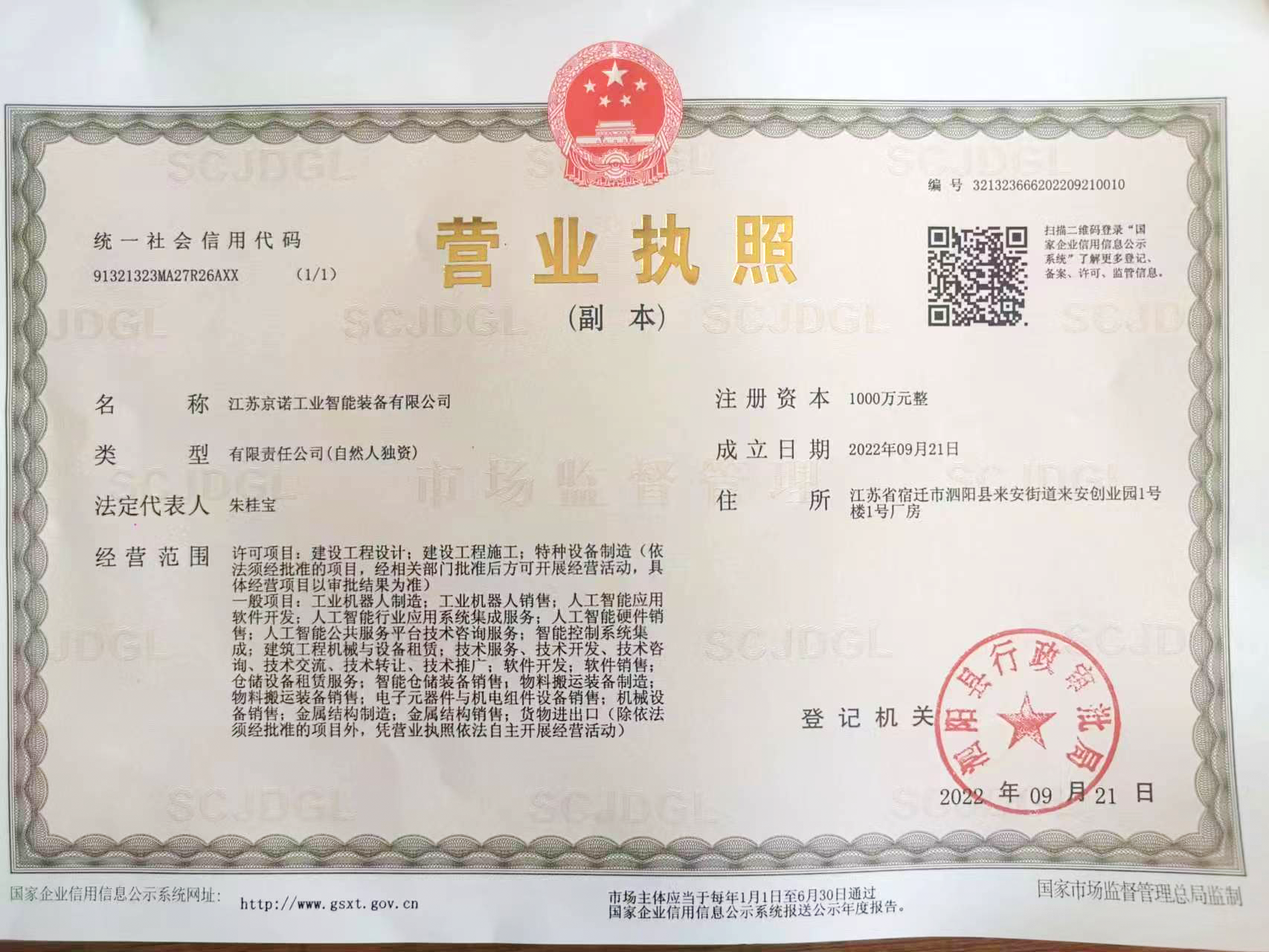 營業執照